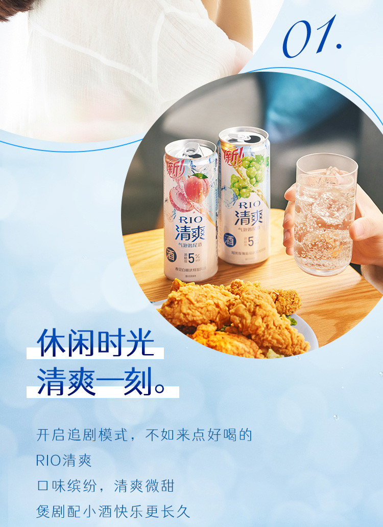 RIO锐澳清爽5口味330ml*8罐鸡尾酒气泡酒果酒低度酒