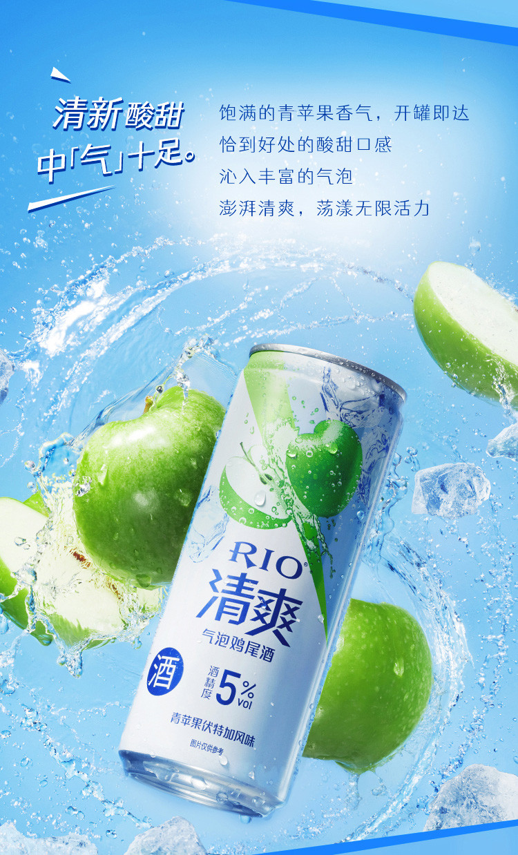 RIO锐澳清爽5口味330ml*8罐鸡尾酒气泡酒果酒低度酒