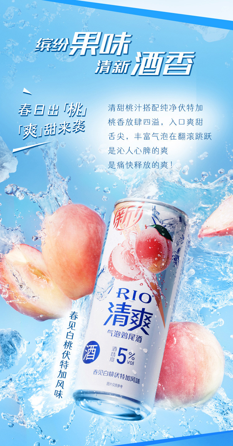 RIO锐澳清爽5口味330ml*8罐鸡尾酒气泡酒果酒低度酒