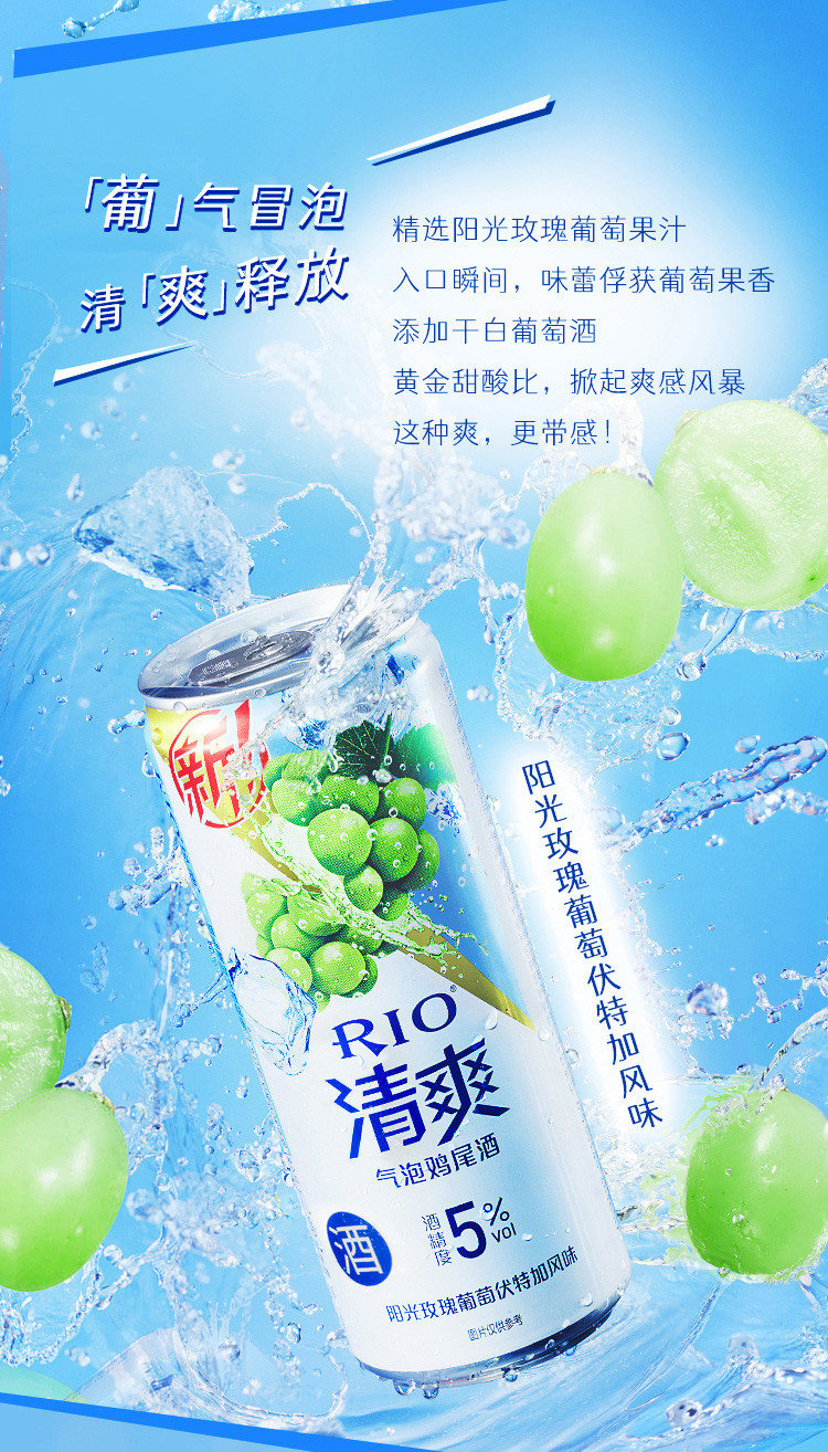 RIO锐澳清爽5口味330ml*8罐鸡尾酒气泡酒果酒低度酒