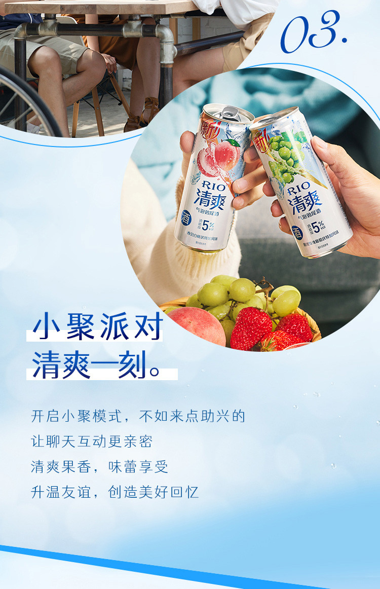 RIO锐澳清爽5口味330ml*8罐鸡尾酒气泡酒果酒低度酒