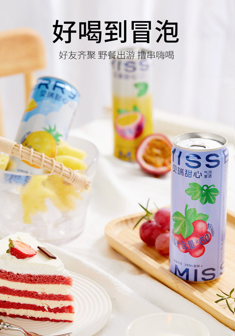 MissBerry贝瑞甜心低糖气泡果酒330mlx6低度起泡酒