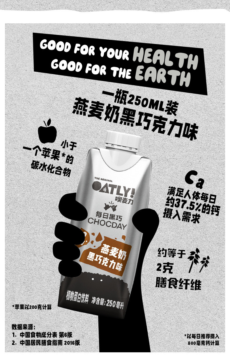 【领券到手49元】每日黑巧xOATLY黑巧克力味燕麦奶250ml*6瓶谷物饮料植物蛋白饮料