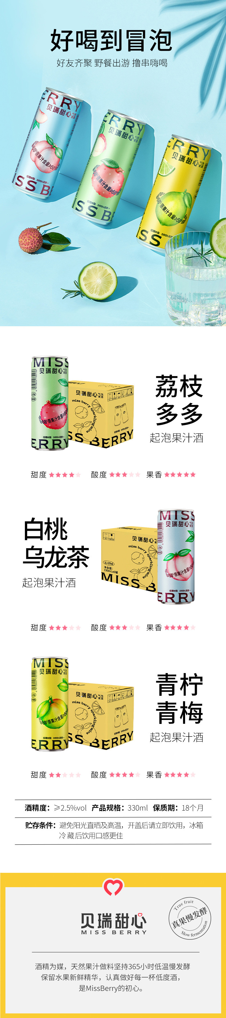 【会员专属】MissBerry贝瑞甜心气泡果酒2.5度果酒三口味330mlx6罐装果酒