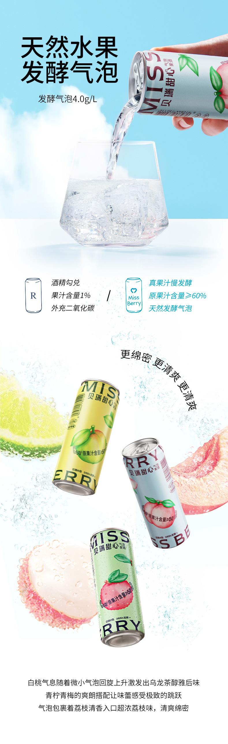 【会员专属】MissBerry贝瑞甜心气泡果酒2.5度果酒三口味330mlx6罐装果酒