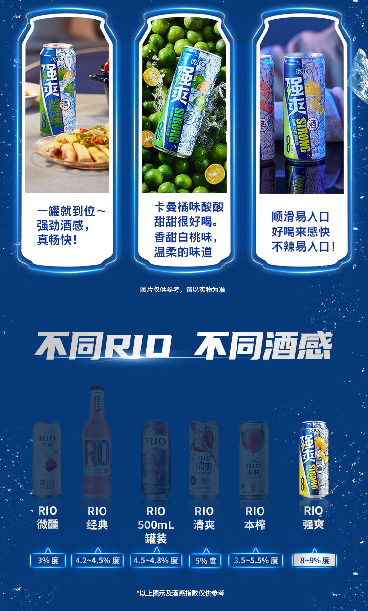 【券后67元】RIO强爽8度4口味鸡尾酒330ml*8罐锐澳