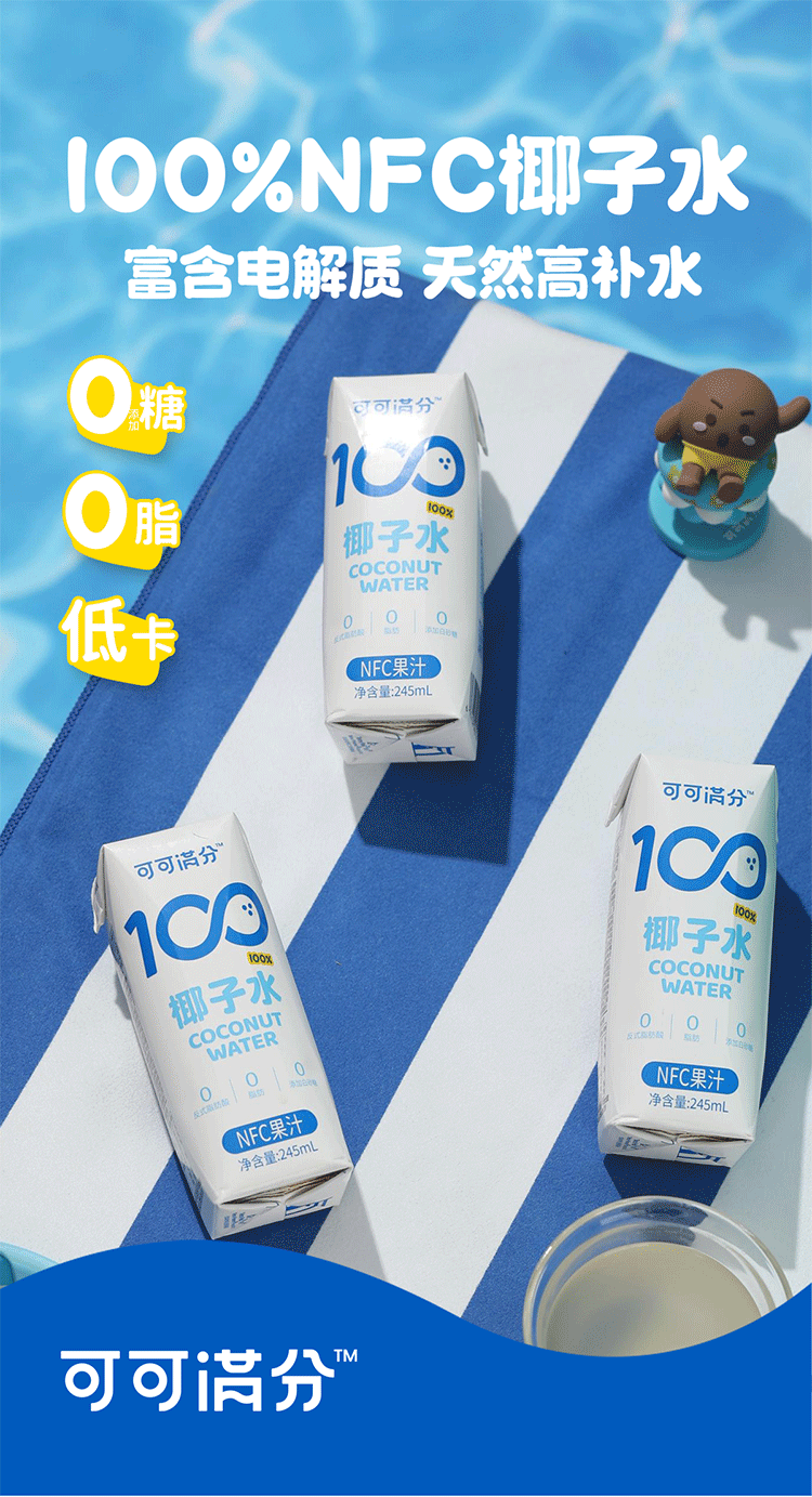 可可满分 椰子水245ml*10瓶