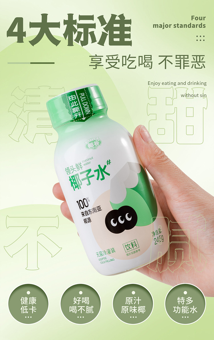 领头鲜 椰子水245g*8瓶