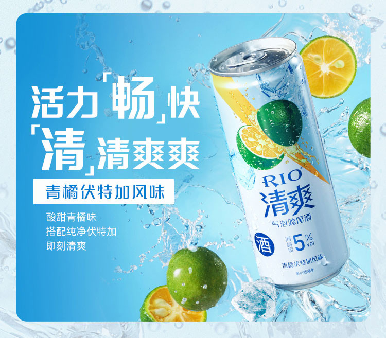  锐澳 RIO清爽气泡鸡尾酒气泡水组合330ml*6罐