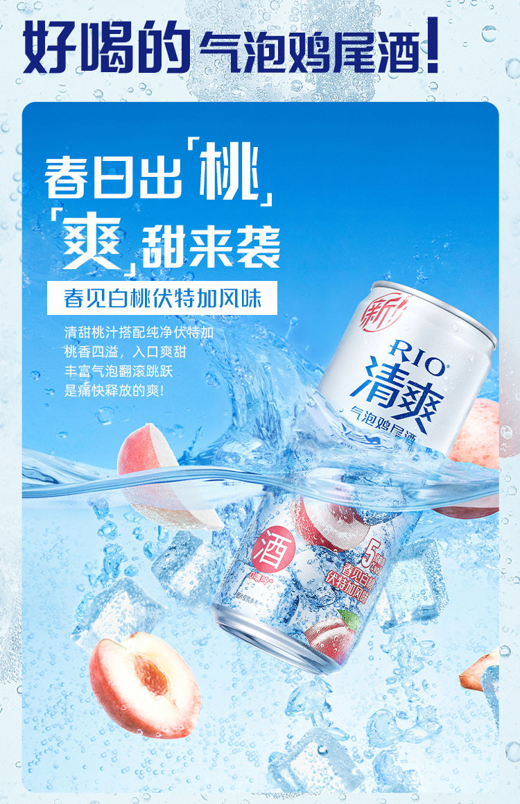  锐澳 RIO清爽气泡鸡尾酒气泡水组合330ml*6罐