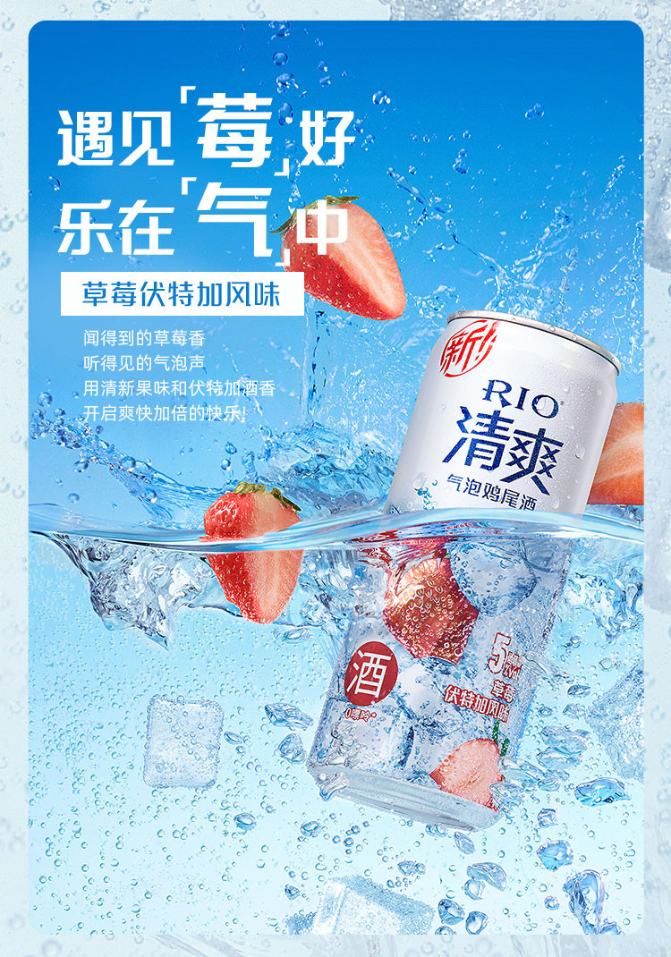  锐澳 RIO清爽气泡鸡尾酒气泡水组合330ml*6罐