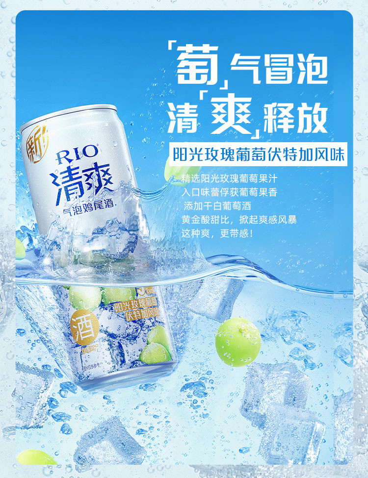  锐澳 RIO清爽气泡鸡尾酒气泡水组合330ml*6罐