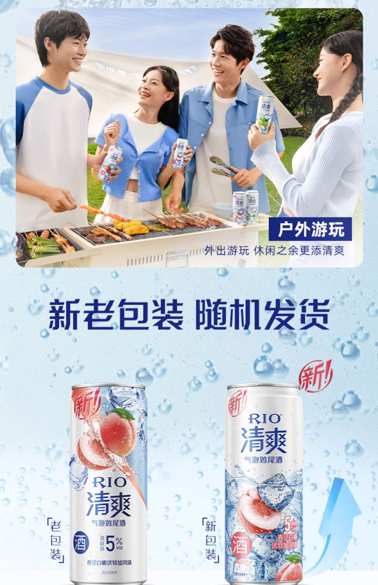  锐澳 RIO清爽气泡鸡尾酒气泡水组合330ml*6罐