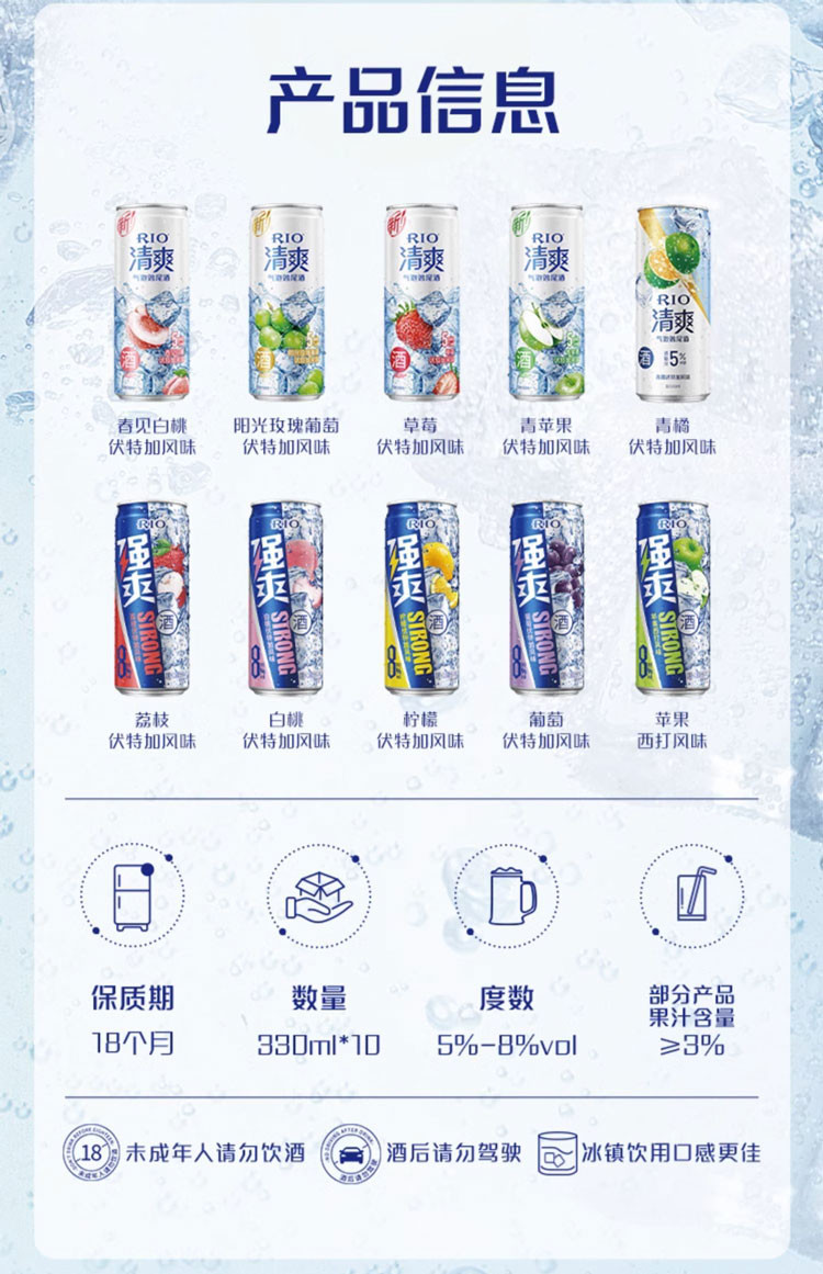  锐澳 RIO清爽强爽330ml*10罐