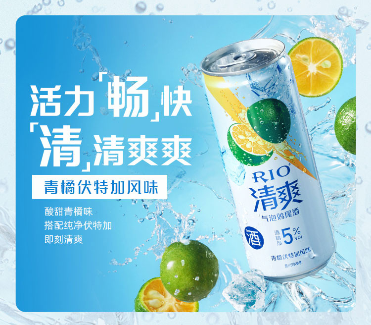  锐澳 RIO清爽强爽330ml*10罐