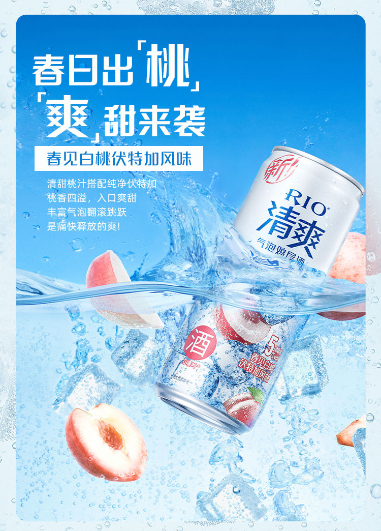  锐澳 RIO清爽强爽330ml*10罐