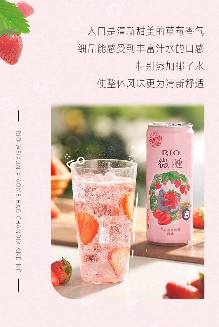  锐澳 RIO微醺小美好鸡尾酒330ml*10罐