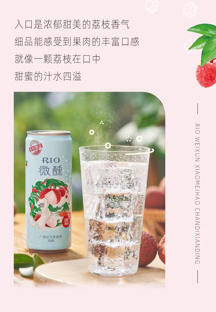  锐澳 RIO微醺小美好鸡尾酒330ml*10罐