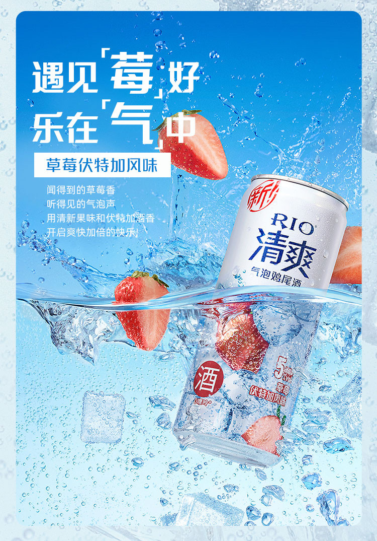 锐澳 RIO清爽330ml*5罐鸡尾酒+330ml*1罐气泡水