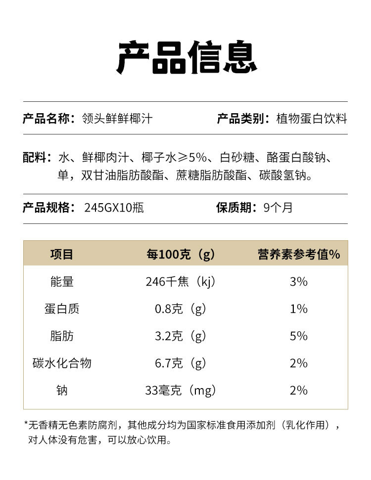 领头鲜 椰汁245g*10瓶