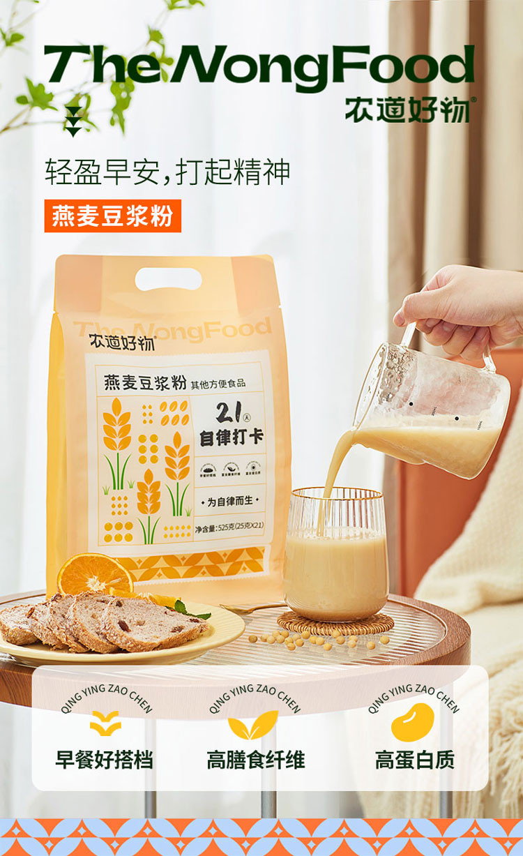 农道好物 燕麦豆浆粉21包/袋无添加蔗糖