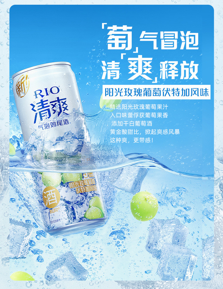 锐澳 RIO强爽清爽9口味330ml*10罐鸡尾酒