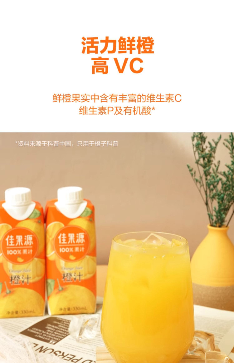 佳果源 橙汁330ml*12瓶