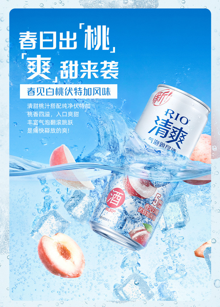 锐澳 RIO强爽清爽9口味330ml*10罐鸡尾酒