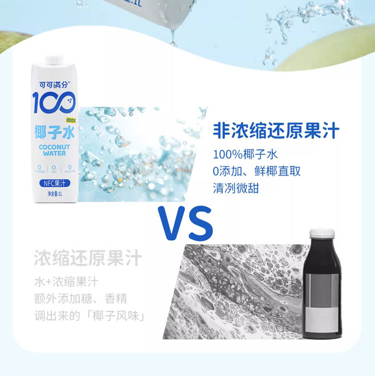 可可满分 椰子水1L装