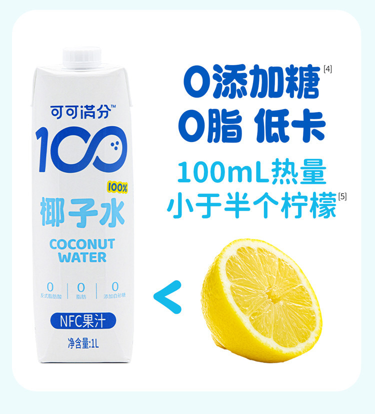 可可满分 椰子水1L装