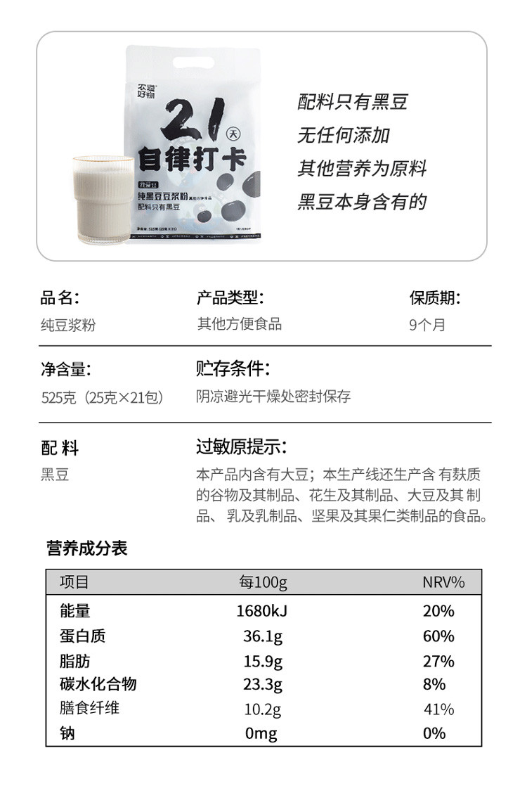  农道好物 纯豆浆粉纯黑豆豆浆粉21包/袋营养浓醇