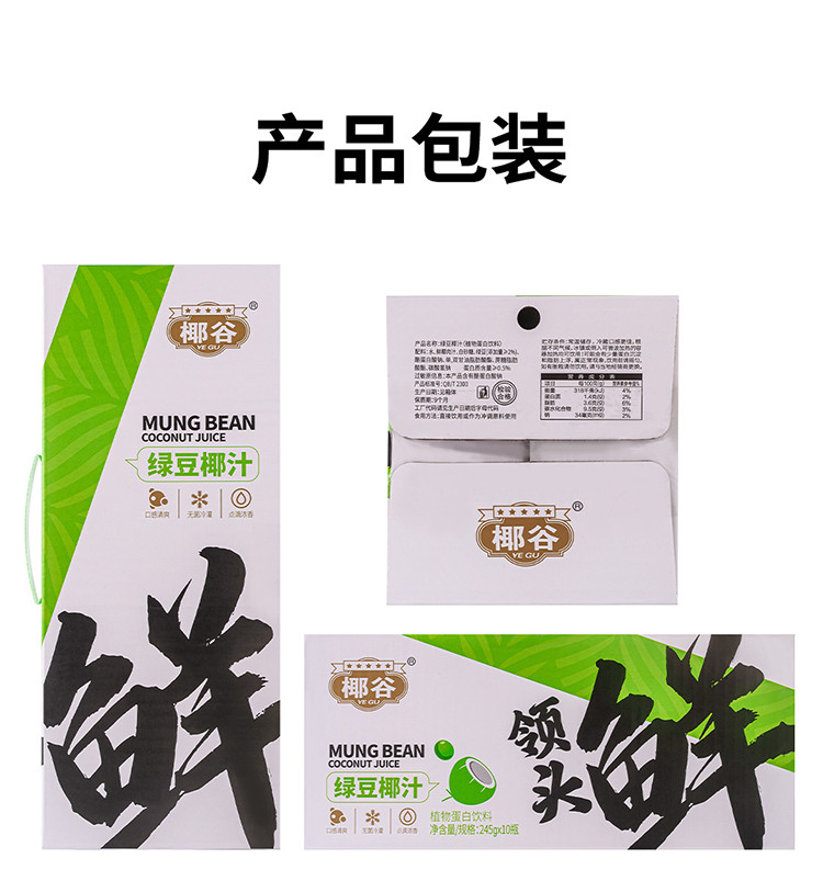 领头鲜 绿豆椰汁245g*10瓶