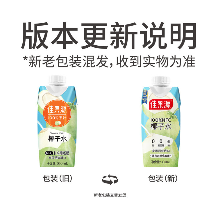 佳果源 NFC椰子水330ml*6瓶