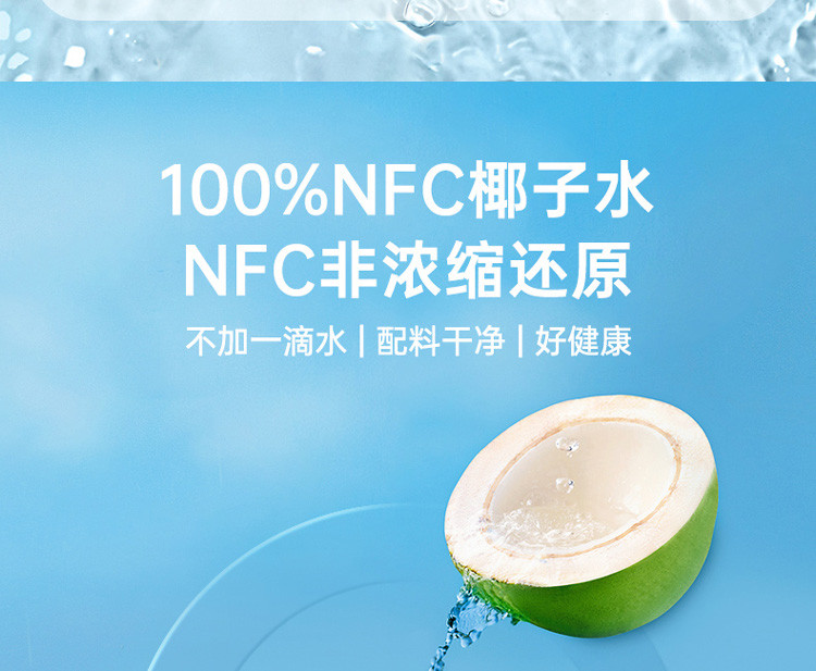 佳果源 NFC椰子水330ml*6瓶