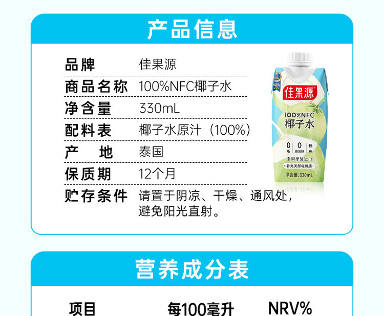 佳果源 NFC椰子水330ml*6瓶