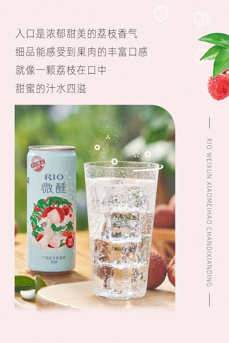 锐澳 RIO微醺4口味鸡尾酒330ml*4罐