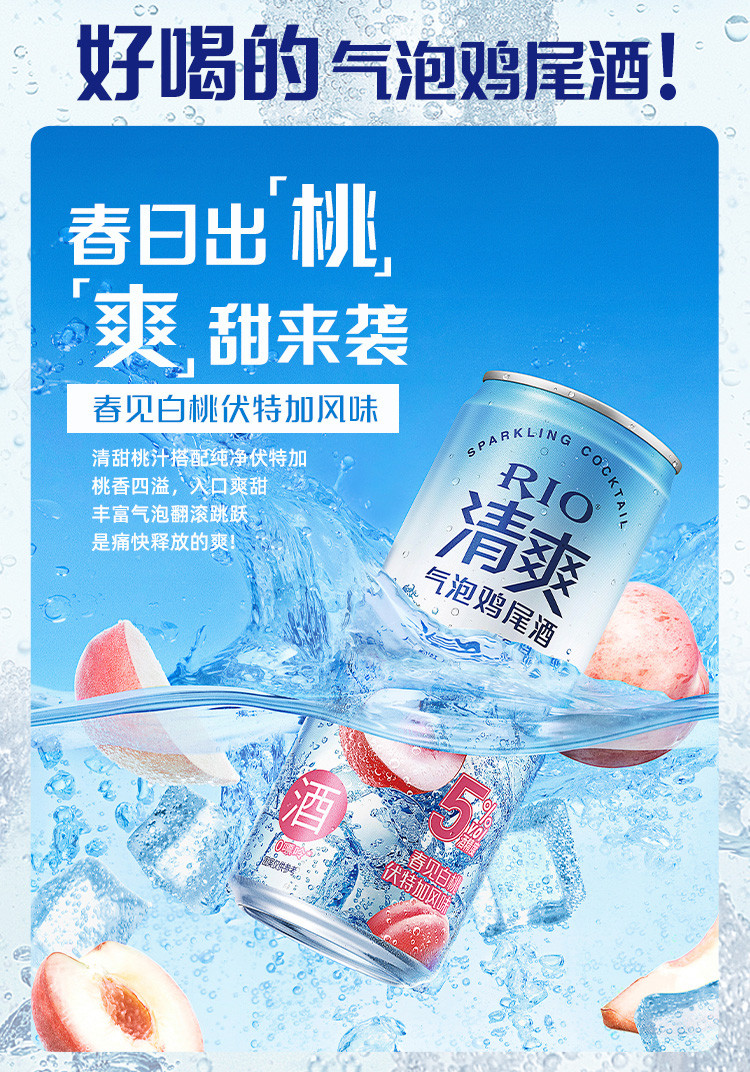 锐澳 RIO清爽鸡尾酒330ml*8罐