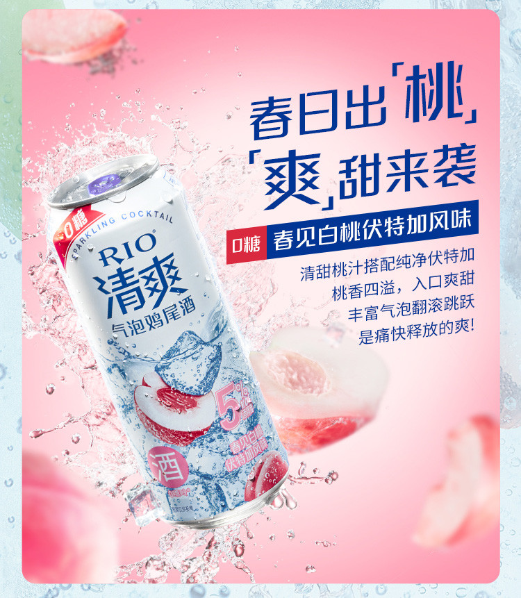 锐澳 RIO清爽0糖鸡尾酒500ml*8罐