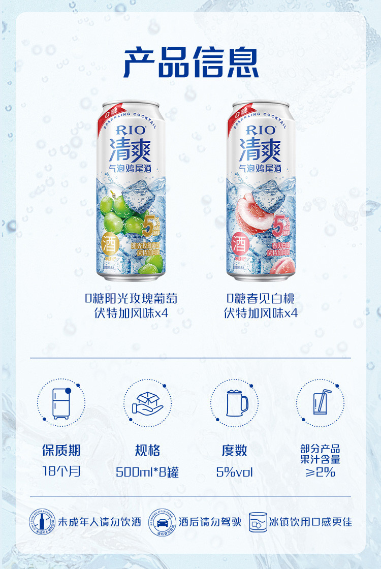 锐澳 RIO清爽0糖鸡尾酒500ml*8罐