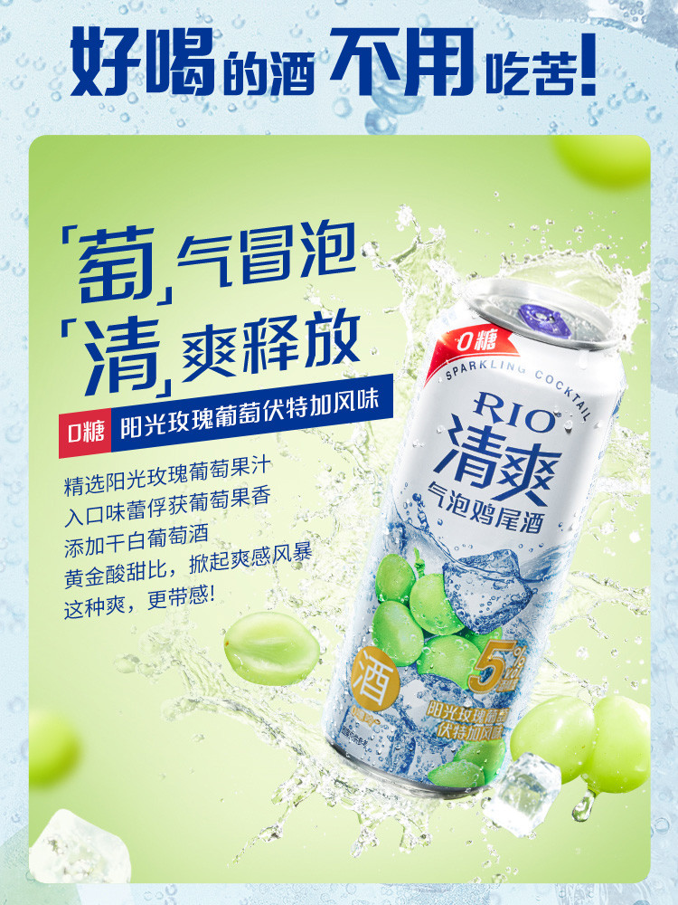 锐澳 RIO清爽0糖鸡尾酒500ml*8罐