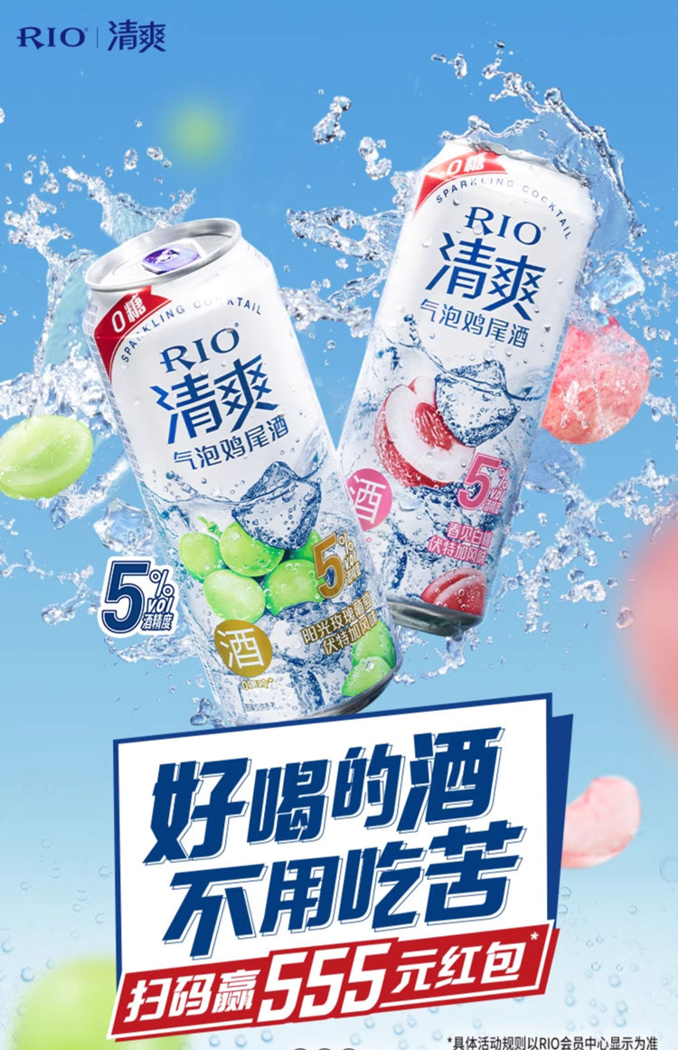 锐澳 RIO清爽0糖鸡尾酒500ml*8罐