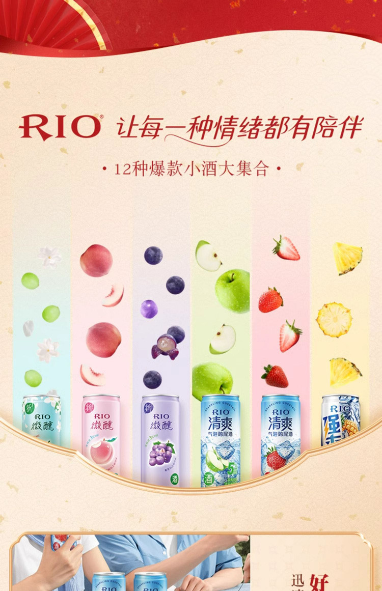 锐澳 RIO全家福鸡尾酒330ml*12罐 经典爆款小酒集合