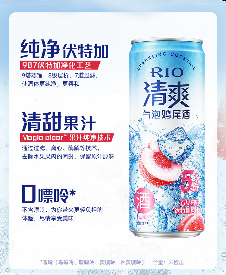 锐澳 RIO清爽鸡尾酒330ml*8罐