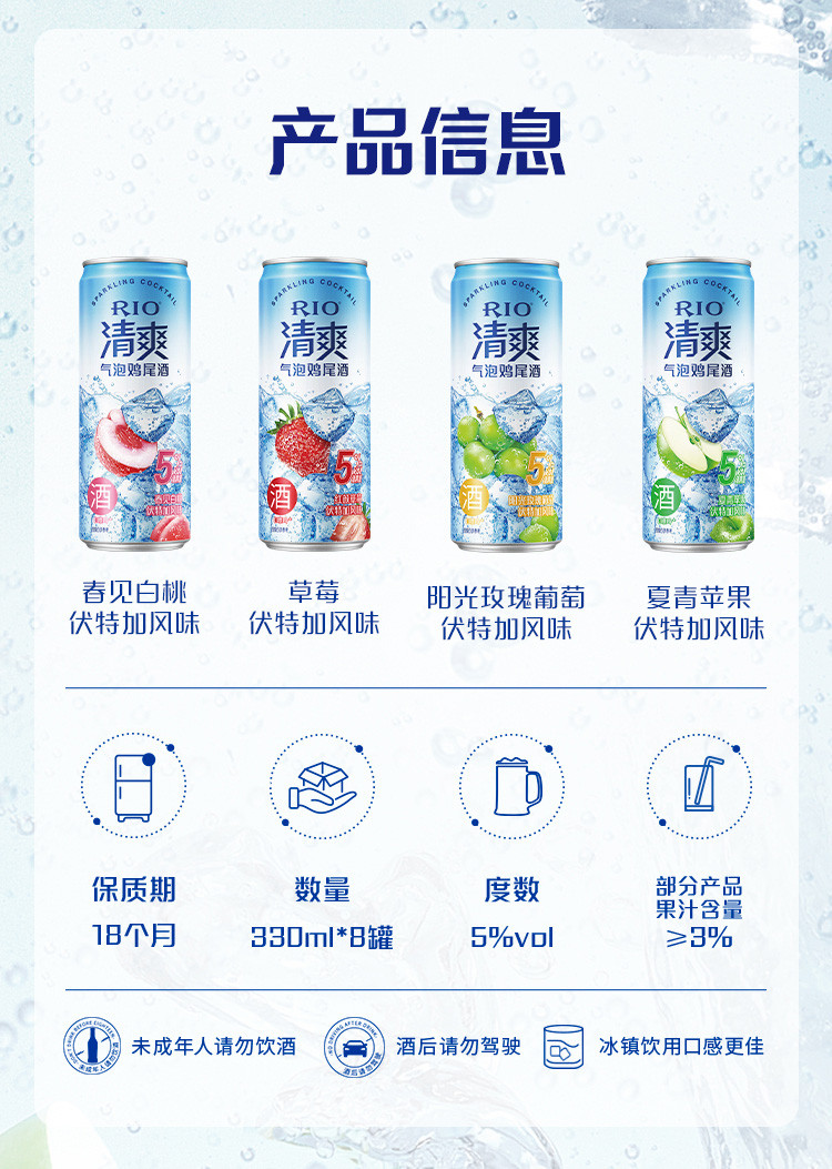 锐澳 RIO清爽鸡尾酒330ml*8罐