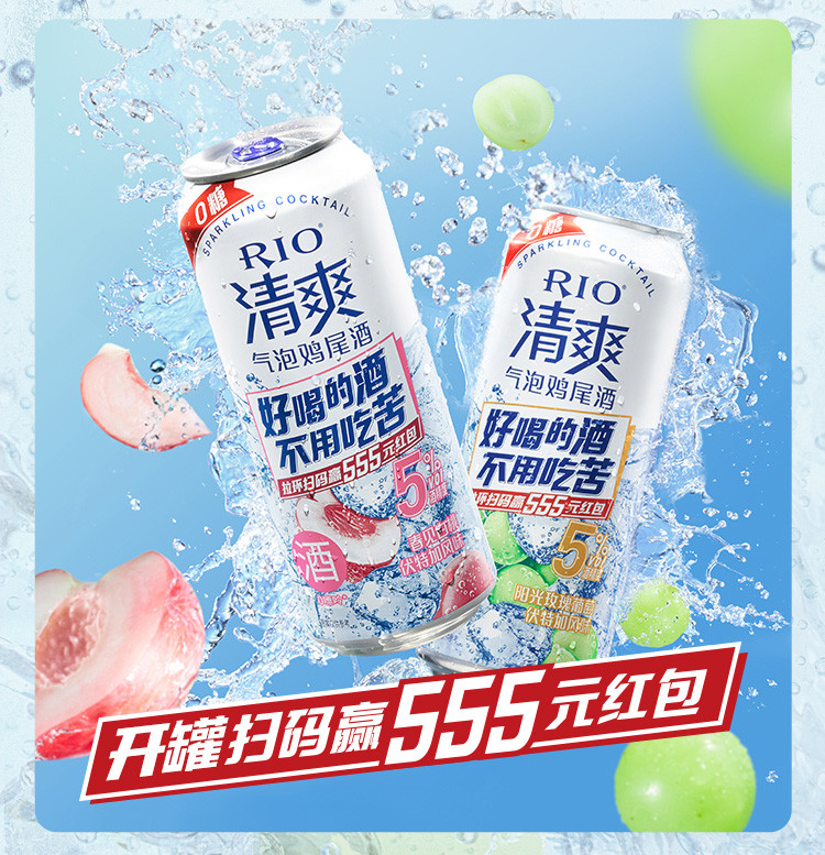 锐澳 RIO清爽0糖鸡尾酒500ml*8罐