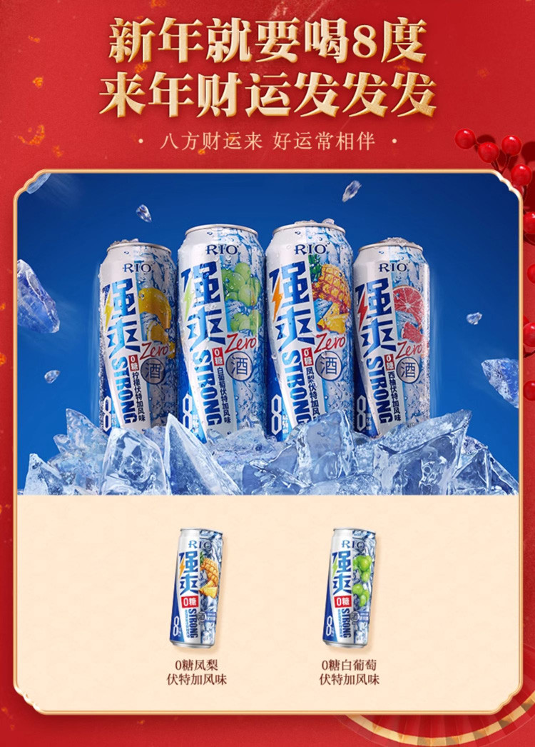 锐澳 RIO全家福鸡尾酒330ml*12罐 经典爆款小酒集合