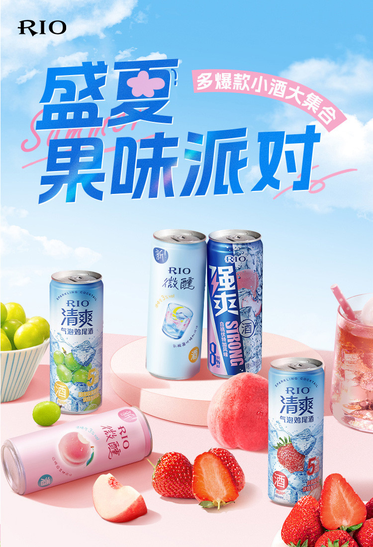 锐澳 RIO微醺清爽强爽鸡尾酒全家福330ml*10罐