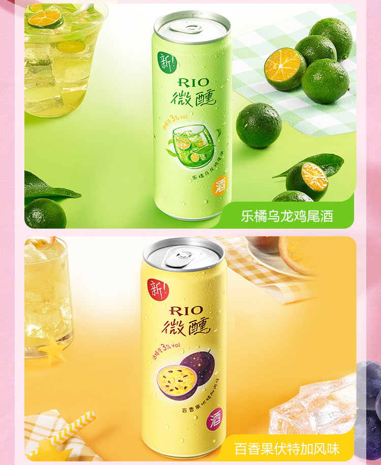 锐澳 RIO微醺清爽强爽鸡尾酒全家福330ml*10罐