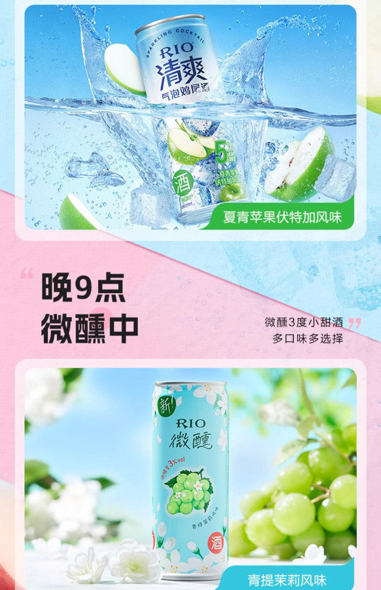 锐澳 RIO微醺清爽强爽鸡尾酒全家福330ml*10罐