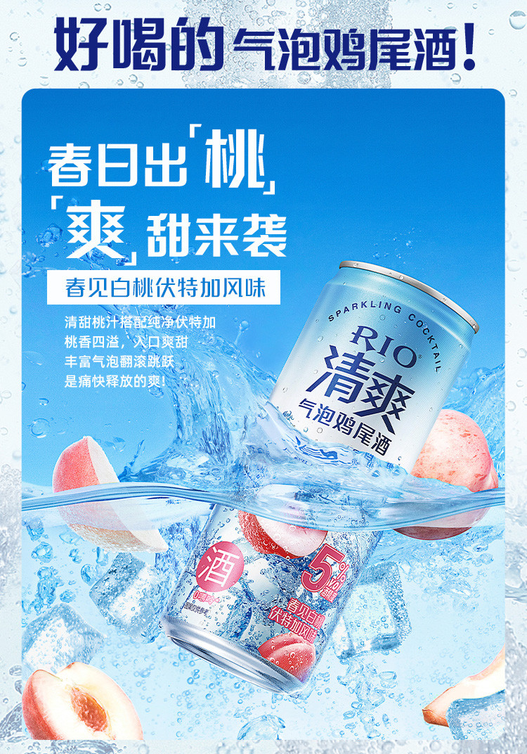 锐澳 RIO清爽鸡尾酒330ml*4罐 口味随机发货